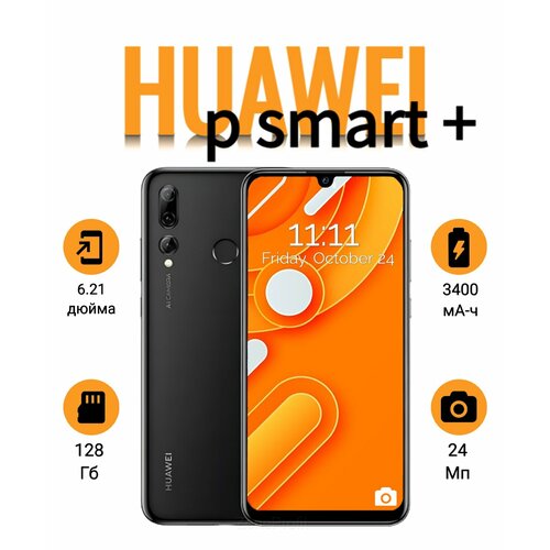 Смартфон HUAWEI P smart plus 4128 Gb черный 8400₽