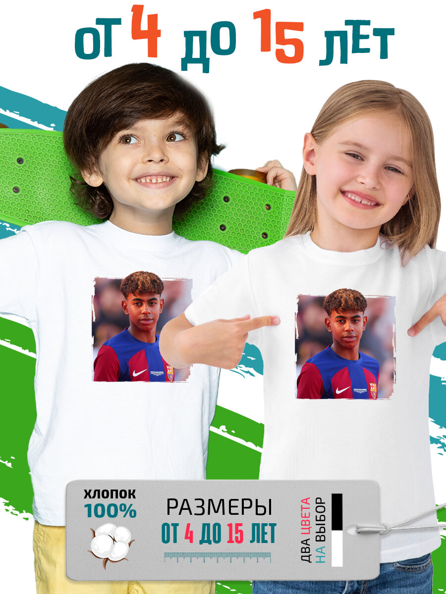 Футболка PhilShop детская с Ламином Ямалем Lamine Yamal футболистом, размер 116, белый