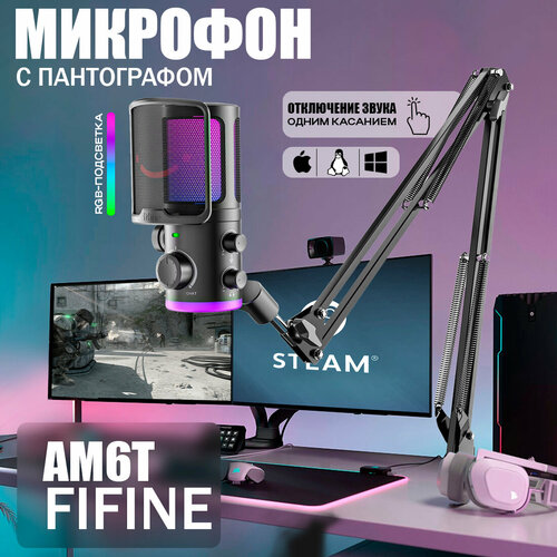 Микрофонный комплект Fifine AM6T с пантографом USB Type-C для ПК черный RGB-подсветка 7414₽
