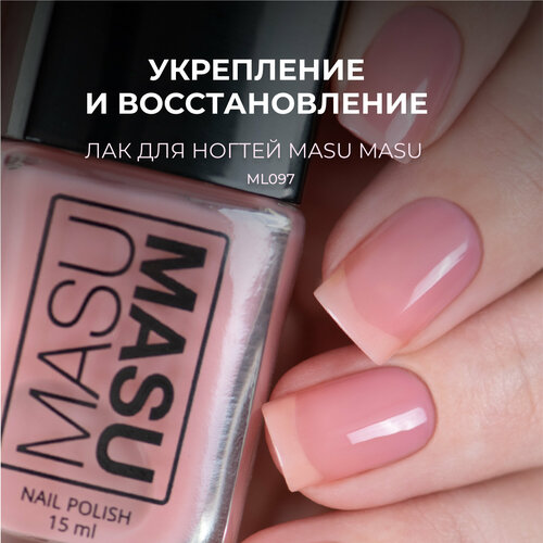 Лак MASU MASU Укрепляющий Невесомые Лепестки, 15 мл