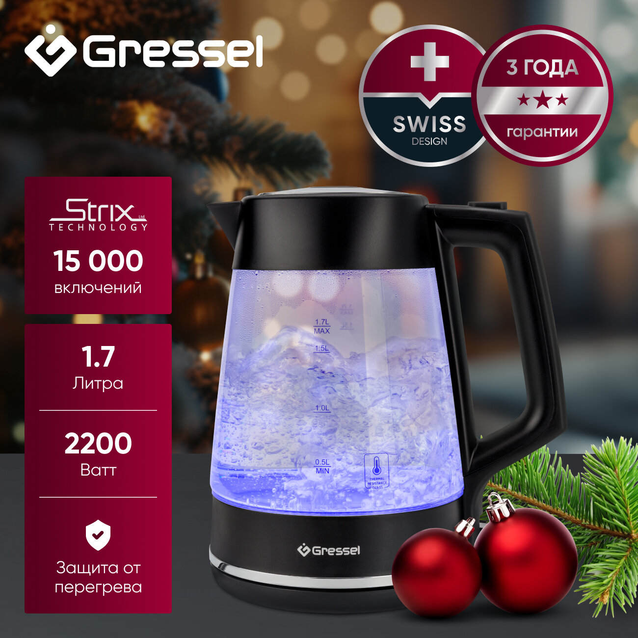 Электрический чайник Gressel GRK-1115, 1.7л, 2200Вт, защита от перегрева, контроллер Strix, подсветка, термостойкое стекло, черный