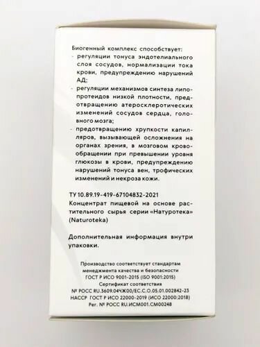 Картинки Комплекс при диабете NATUROTEKA, 30 капсул