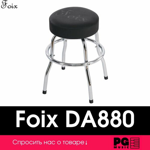 фото Табурет гитариста foix da880
