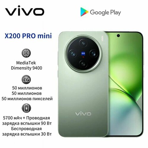 Смартфон Vivo X200 Pro mini 12256GB бирюзовый Google сервисы русский язык 92990₽