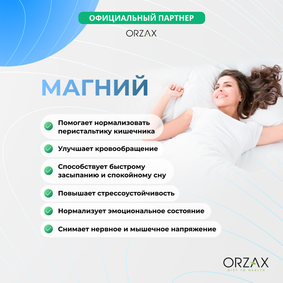 Магний ORZAX, Тройной комплекс, 200мг, 60 таб, Турция — фото 1