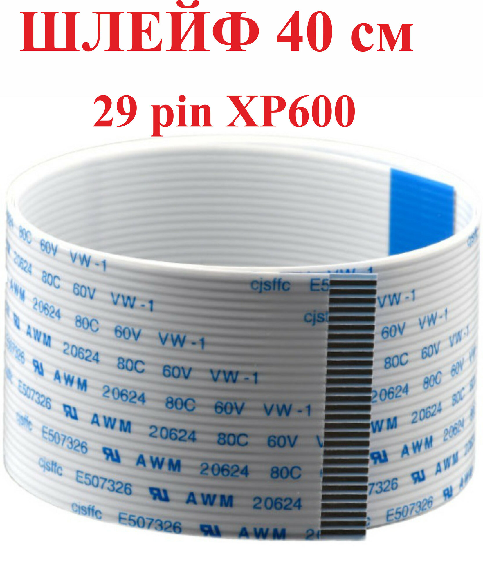 Шлейф 40 см 29 pin для печатающей головки для Epson XP600