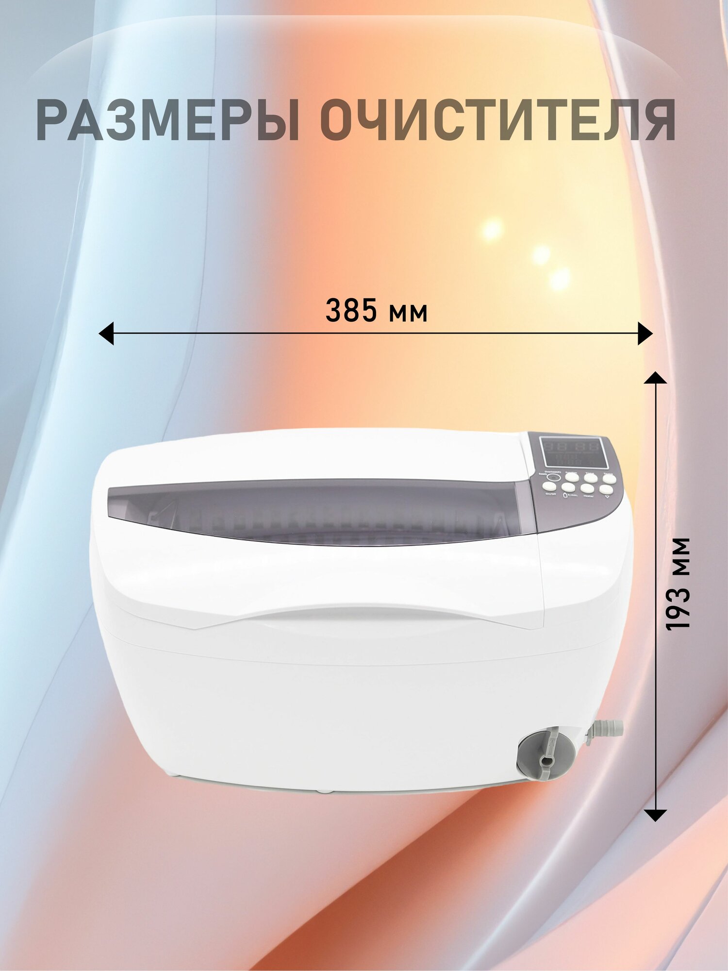 Ультразвуковая мойка Codyson CD-4830 объем 3000 мл. ванна с подогревом для очистки инструментов — фото 1