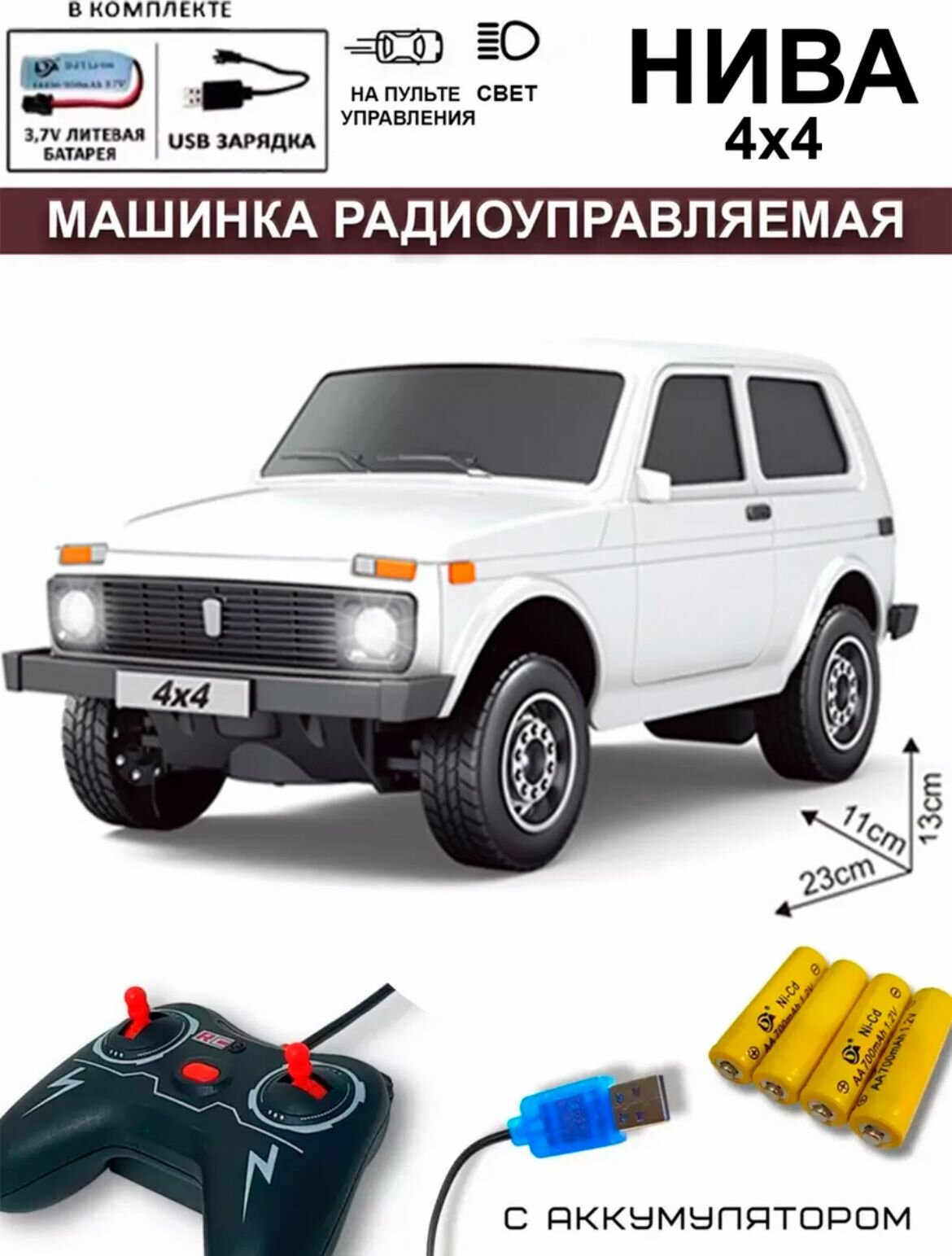 Машинка нива 2121 на пульте управления — купить в интернет