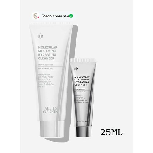 ALLIES OF SKIN молекулярное очищающее средство Molecular Silk Amino Hydrating Cleanser 25ml