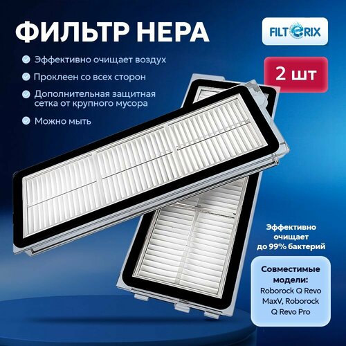 Комплект фильтров для робота пылесоса Roborock Q Revo MaxV Roborock Q Revo Pro 710₽