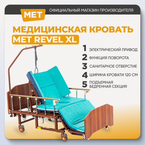 Изображение товара Кровать медицинская с электроприводом MET REVEL XL - с функцией кардио-кресла и туалетом