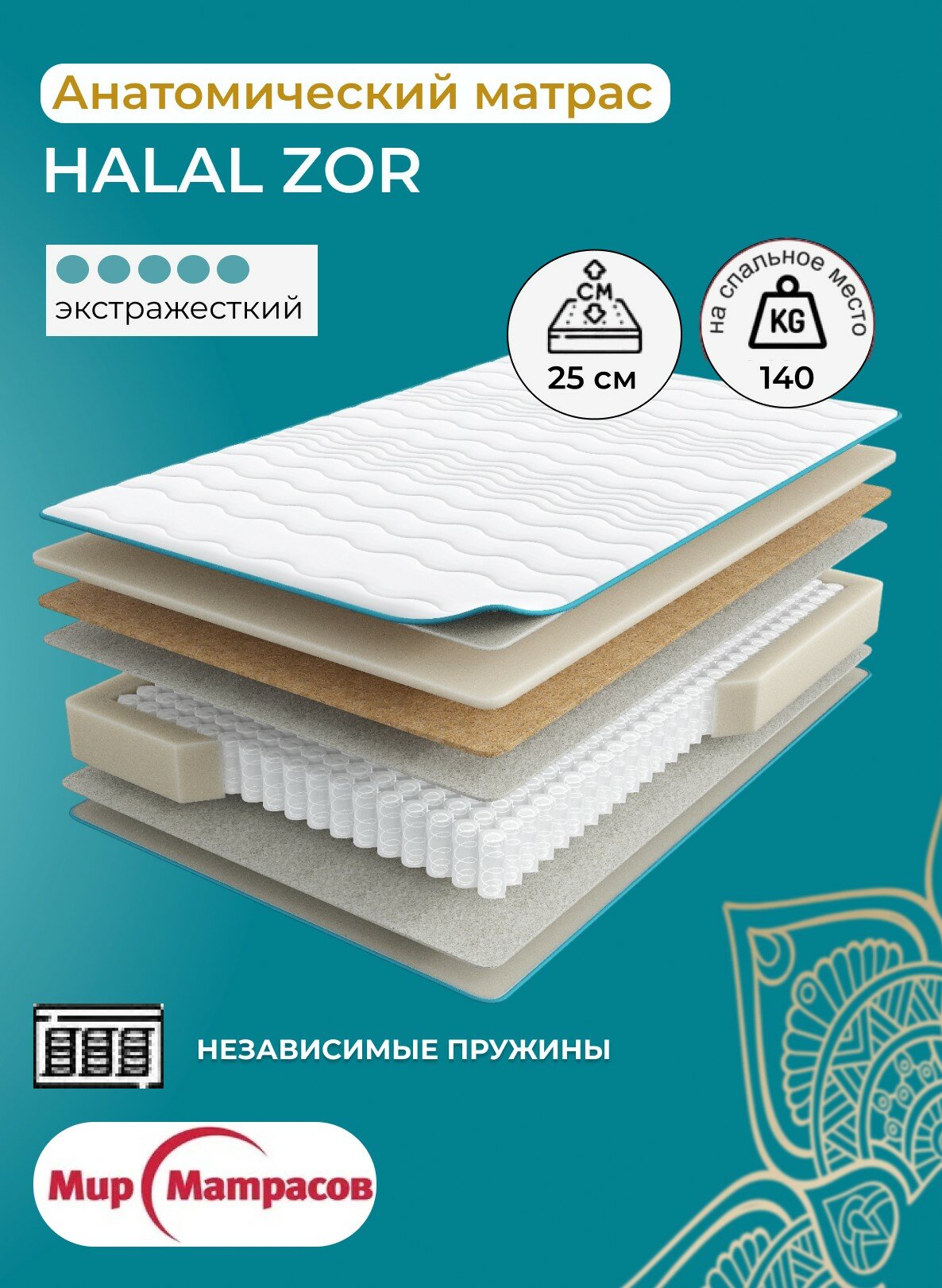 Матрас Мир Матрасов 200*080 Halal Zor, экстражесткий, независимые пружины