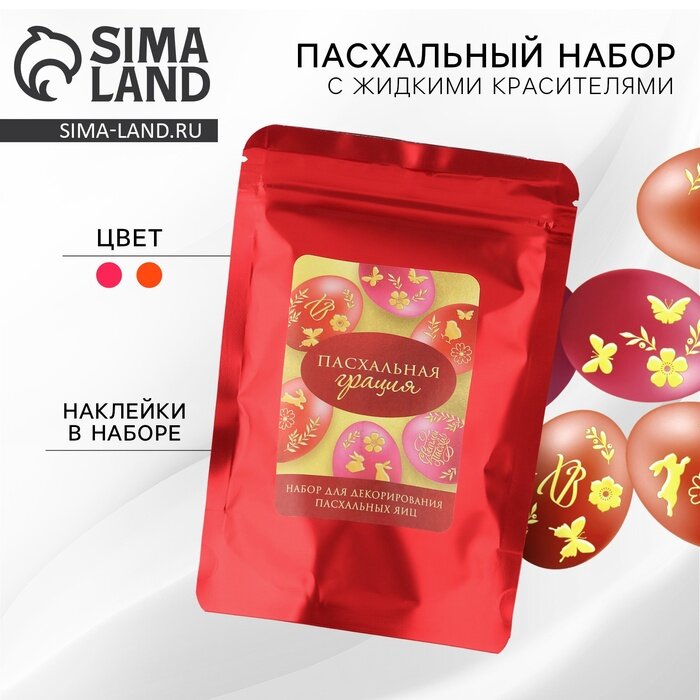 Набор для украшения яиц на пасху с жидкими красителями «Пасхальная грация» 11×16 см