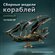 Сборная модель судна