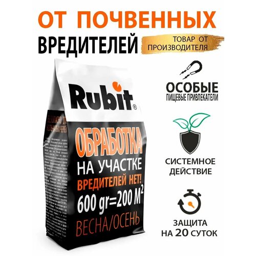 Средство для обработки участка от почвенных вредителей гранулы 600г рофатокс Рубит