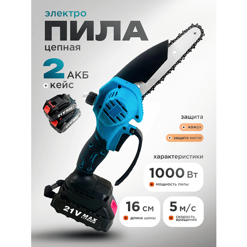 Кусторез аккумуляторный в кейсе пила цепная