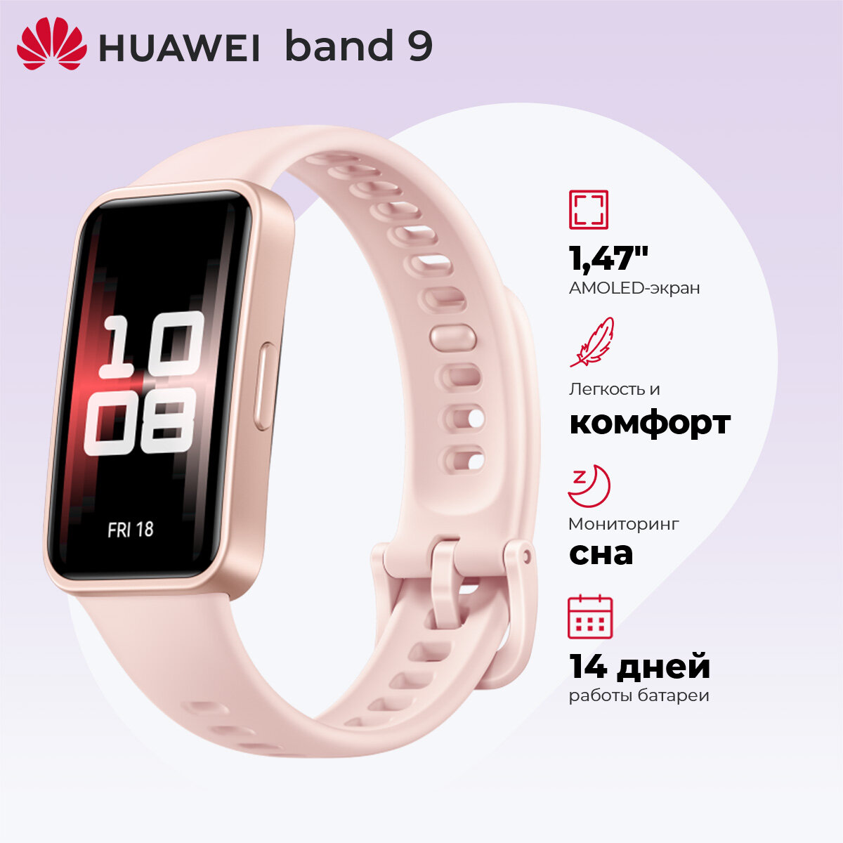 Фитнес-браслет HUAWEI Band 9, розовый