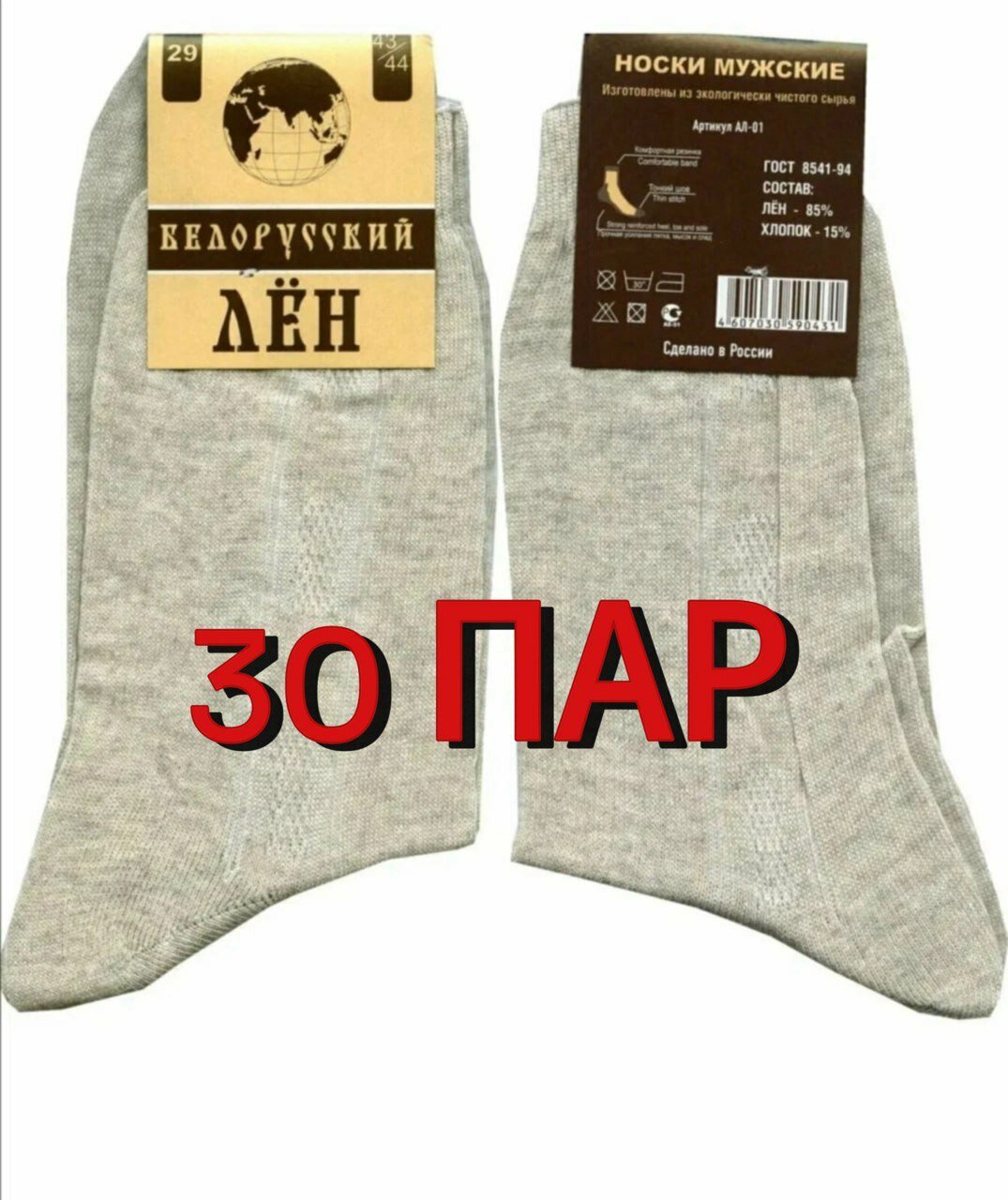 Носки Белорусский лён Базовые, комплект