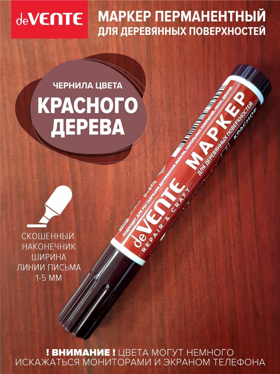 Маркер профессиональный цвет красное дерево для ремонта и реставрации деревянной мебели ламината дверей