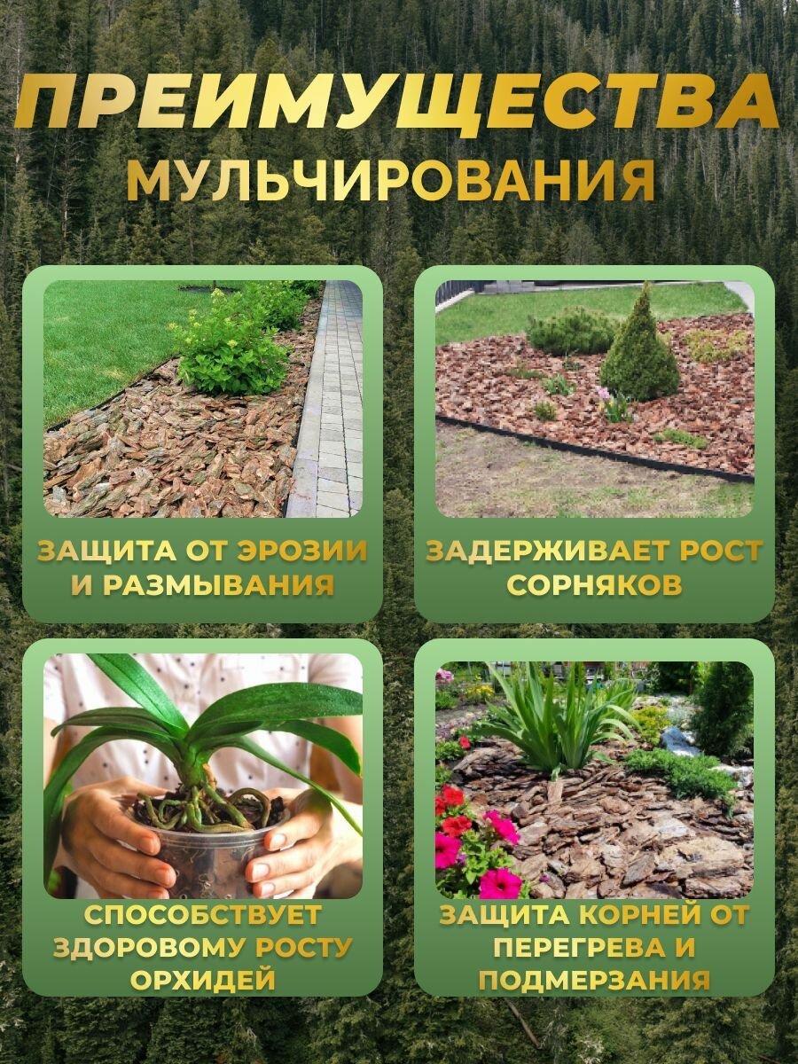 Кора сосны отборная фр 10+ см 60 л грунт мульча из коры GoldGard — фото 1