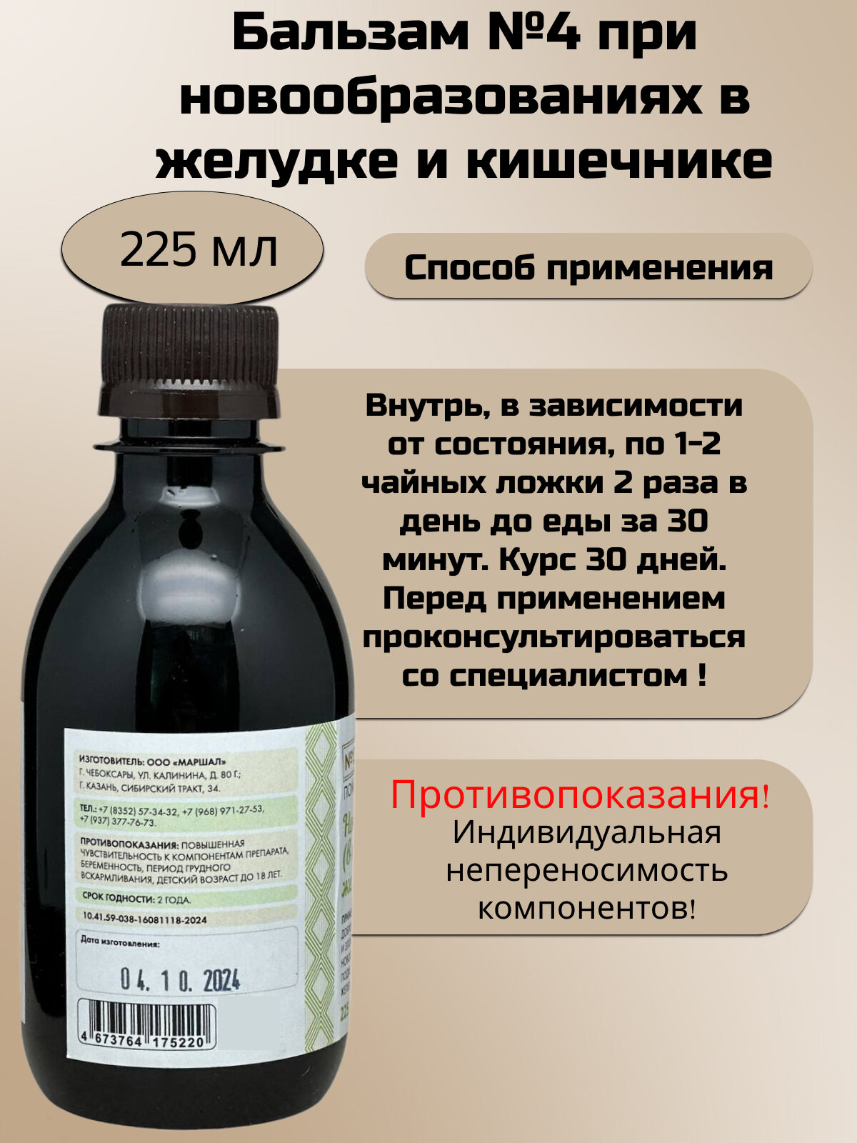 Картинки Silver Hiller Бальзам №4 при новообразованиях в кишечнике, 225 мл