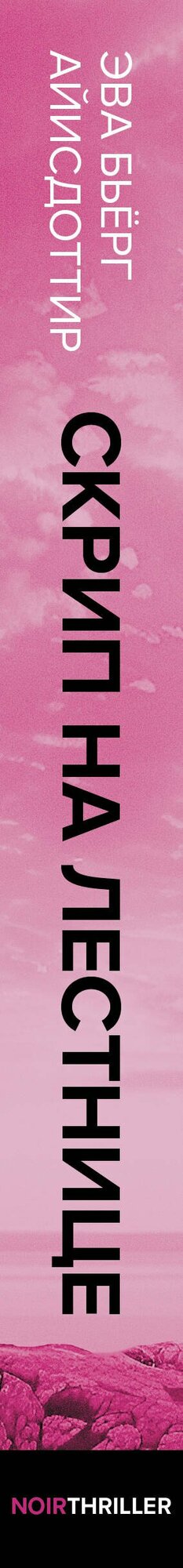 Скрип на лестнице — фото 1