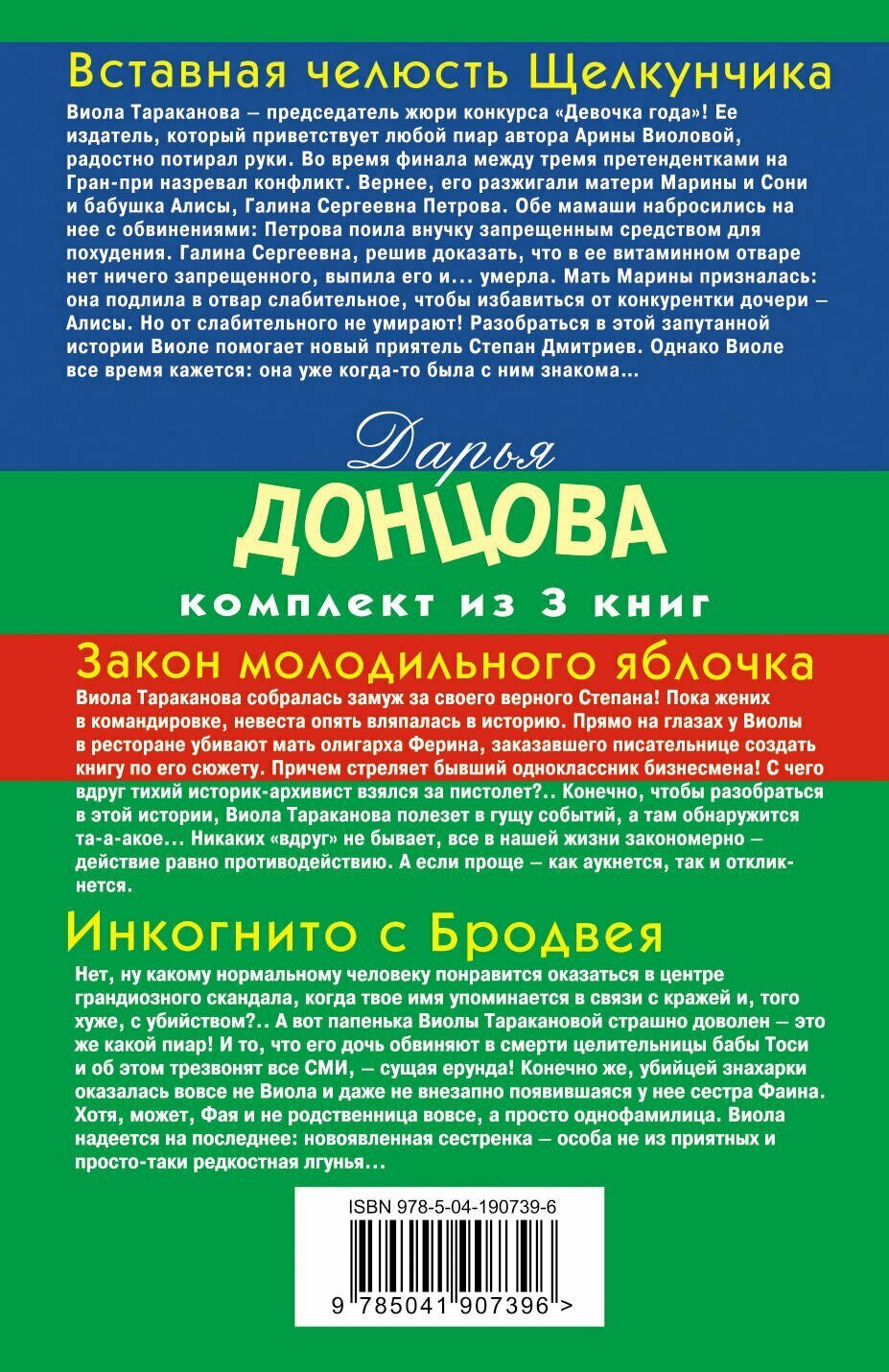 Верхом на помеле: Вставная челюсть Щелкунчика. Закон молодильного яблочка. Инкогнито с Бродвея (комплект из 3 книг) - фото №5