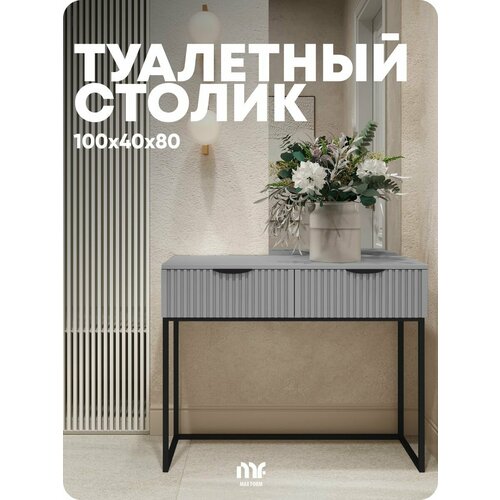 фото Столик туалетный max form, мдф, лофт, серый/черный, 100 см x 40 см x 80 см maxform