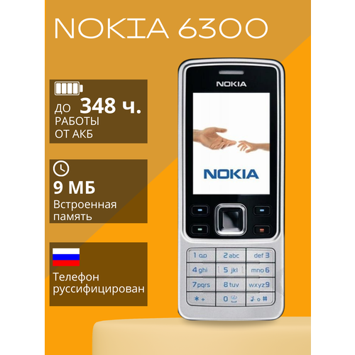 Мобильный телефон Nokia 6300 Silver 4999₽