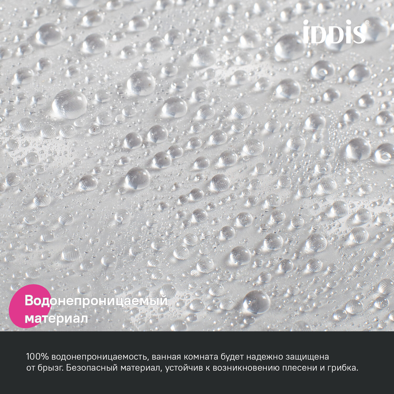 Штора для ванной IDDIS PEVA P01PV18i11 200x180 см водонепроницаемая с 3D рисунком — фото 1