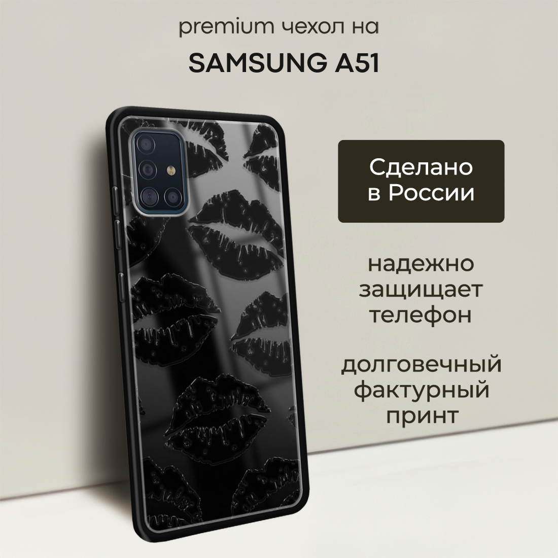 Чехол на Samsung Galaxy A51 / Самсунг Галакси А51 с объемным принтом "Чёрная помада паттерн"