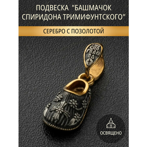 фото Подвеска angelskaya925, серебро, 925 проба, чернение, золочение, размер 2.1 см., золотистый, черный, серебристый ангельская925