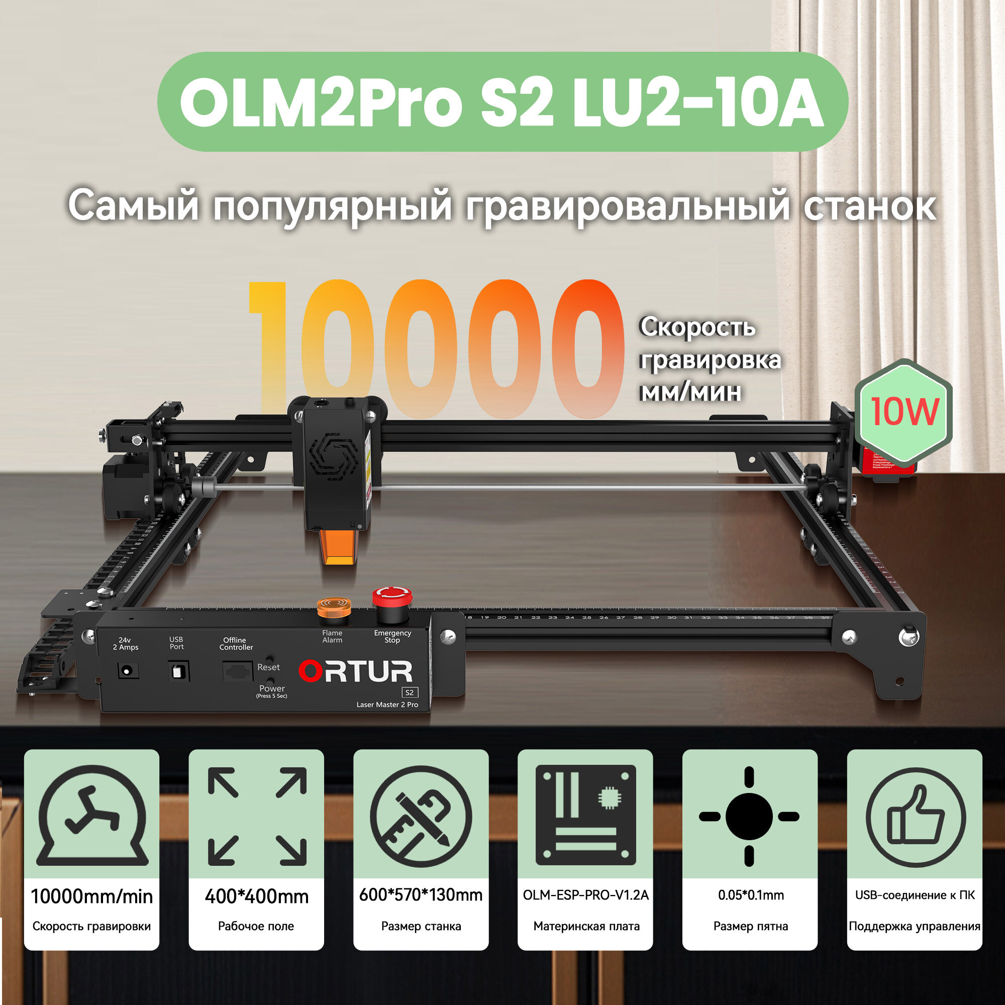 Лазерный гравер Ortur Master2 pro S2, мощность лазера 10Вт,400*400mm рабочое поле, скорость 10000мм/мин