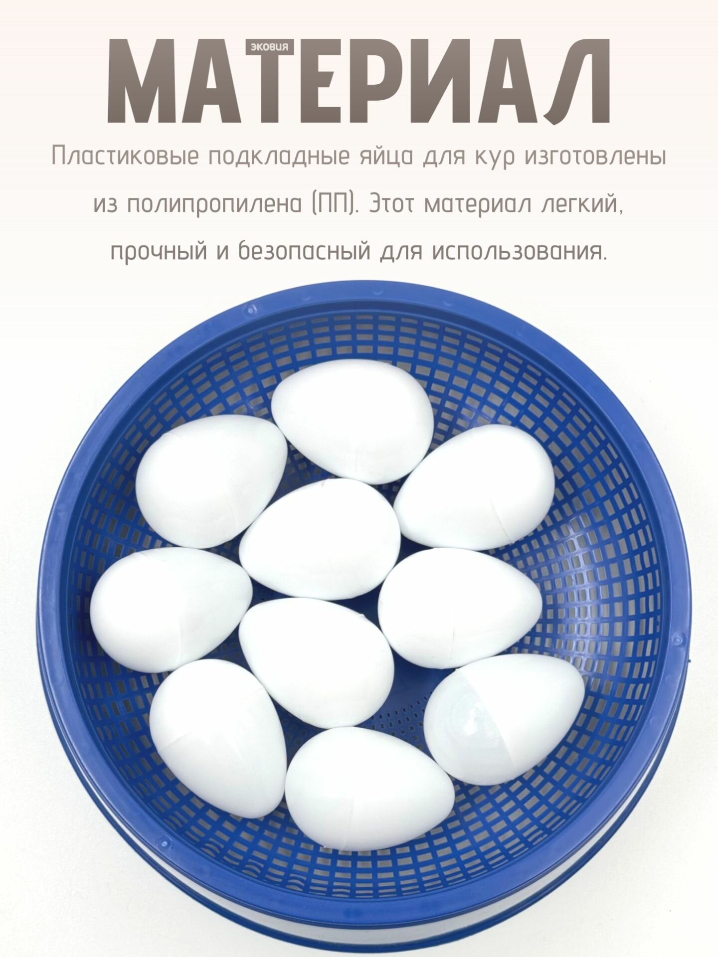 Подкладное яйцо для кур белое куриные подкладные яйца 5 шт — фото 1