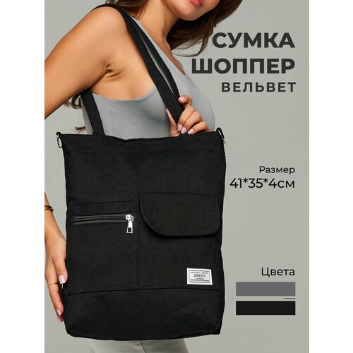 Сумка шоппер SPENS черный 1178₽