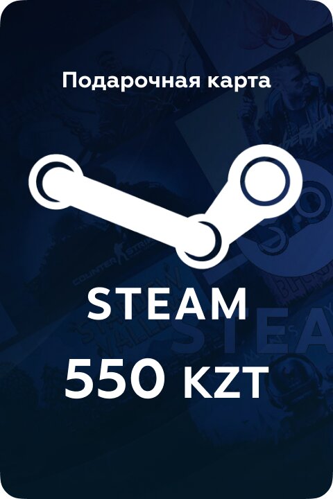 Пополнение кошелька Steam на 550 KZT / Gift Card 550 ₸ Казахстан