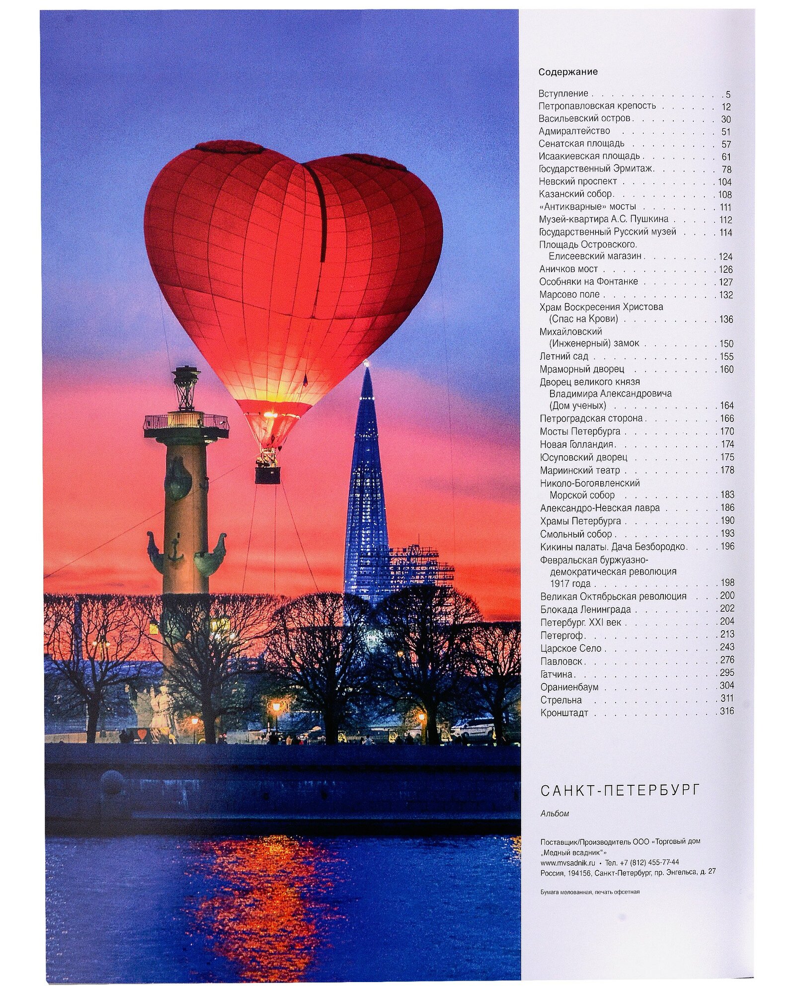 Альбом Санкт-Петербург (русский язык) — фото 1