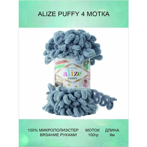 фото Пряжа для вязания alize puffy ализе пуффи: 428 (средне- серый) / 4 шт / 9 м / 100 г / 100% микрополиэстер / большие петли