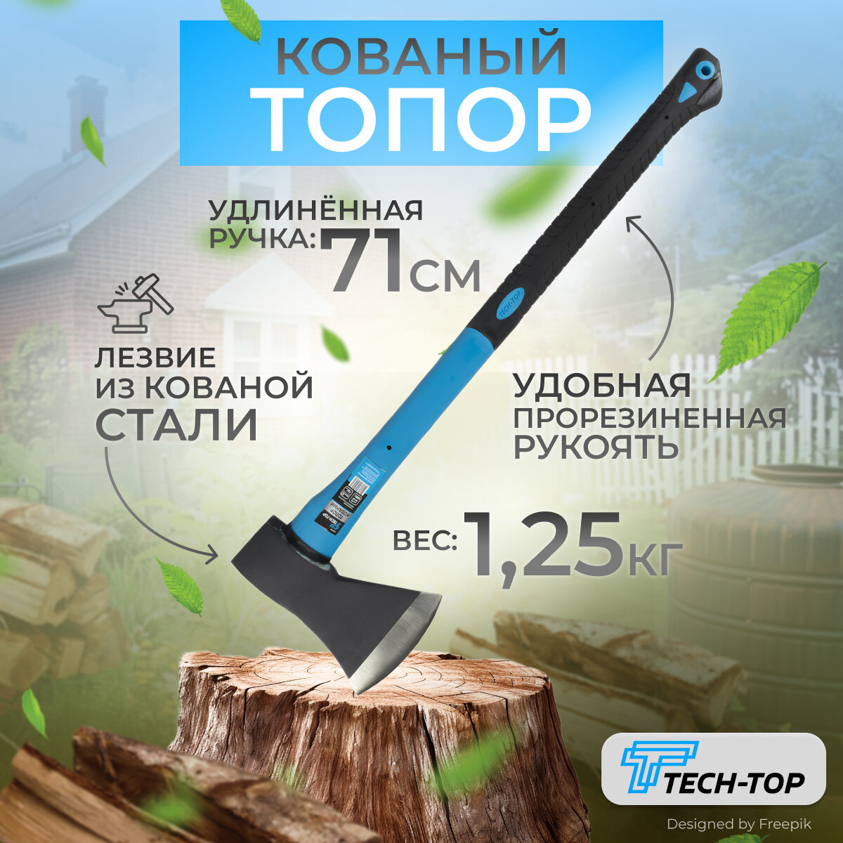 Топор кованый пластиковая обрезин. ручка 1250 г tech-top, 1 шт фото