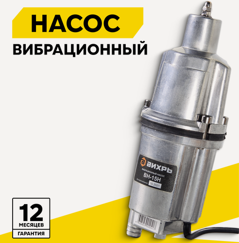 Изображение товара Насос погружной для колодца, Вихрь ВН-15Н, вибрационный, высота подъема 72 м, нижний забор воды, кабель 15 м