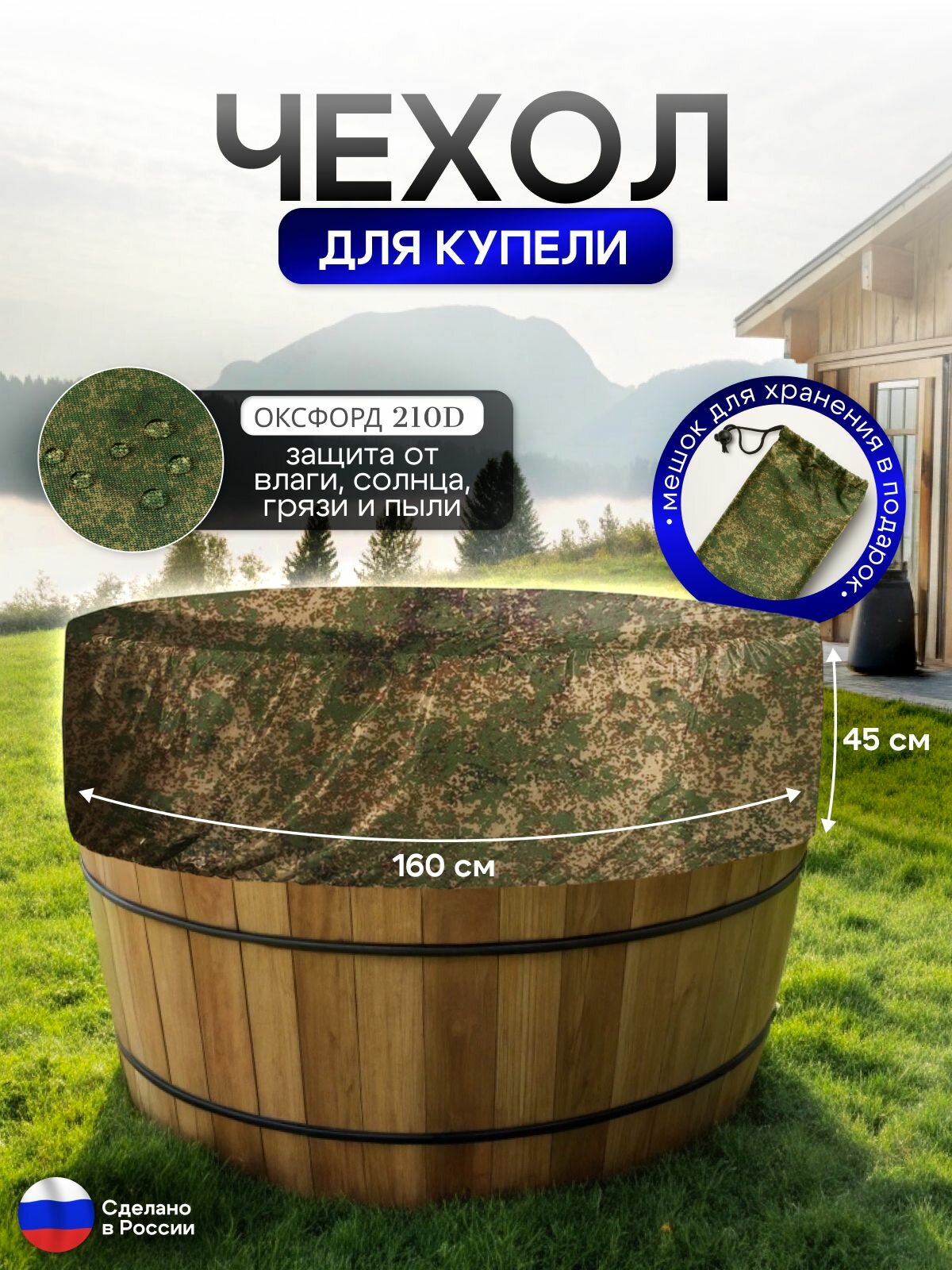 Чехол для купели 160*45 см цифра