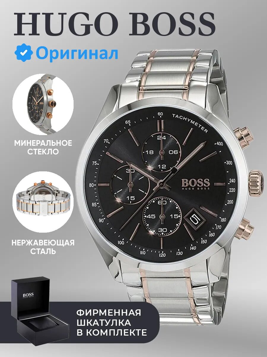 Наручные часы BOSS 