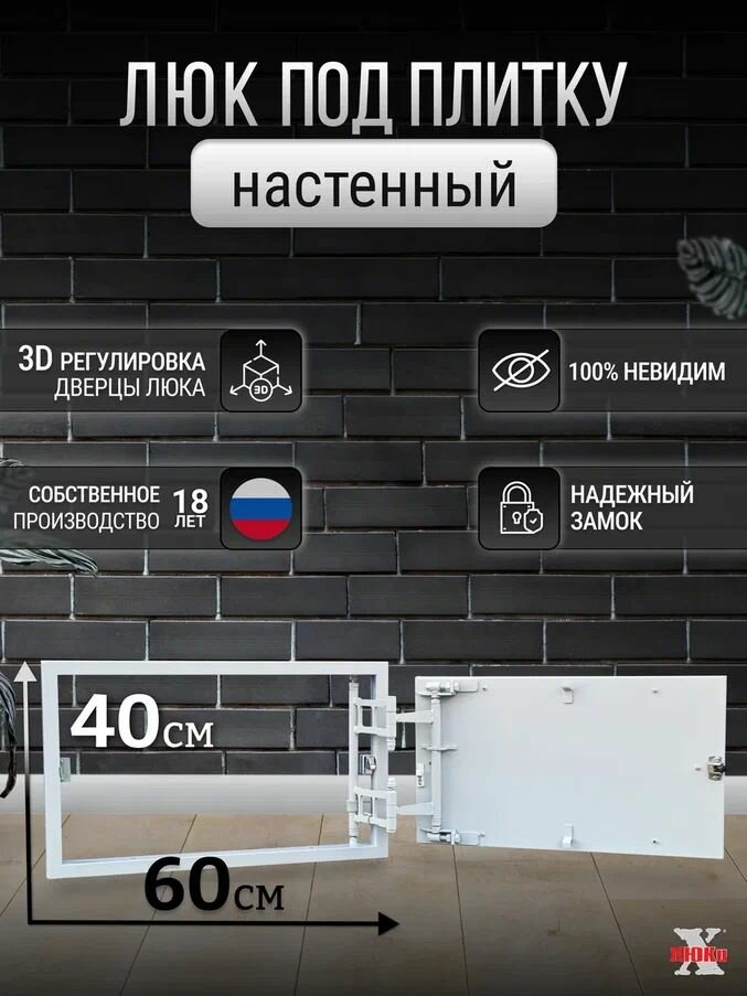 Люк ревизионный под плитку Пилот 60*40 см, стальной, сантехнический, нажимной, металлический, настенный, люк невидимка, дверца ревизионная скрытого монтажа