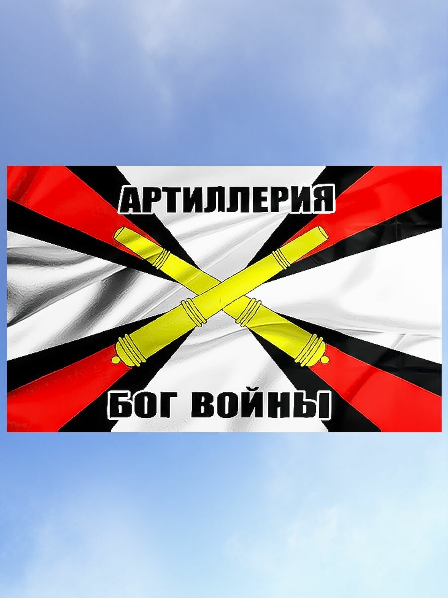 Флаг Артиллерии Бог Войны большого размера — фото 1