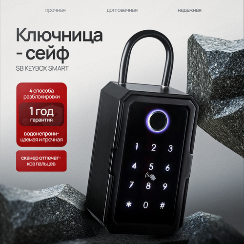 Изображение товара Умная ключница сейф SAFEBURG KEYBOX SMART, электронная, навесной замок, приложение TTLock, на дверь, на стену