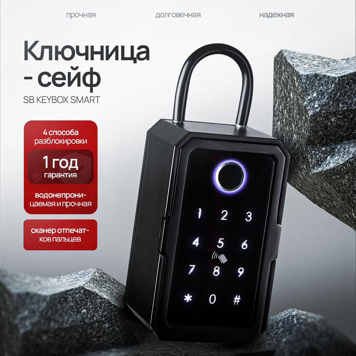 Умная ключница сейф SAFEBURG KEYBOX SMART, электронная, навесной замок, приложение TTLock, на дверь, на стену