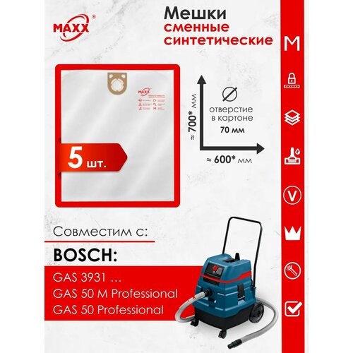 Мешки для пылесоса BOSCH GAS 50 Professional 926₽