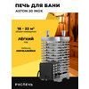 Фото Aston 20 INOX