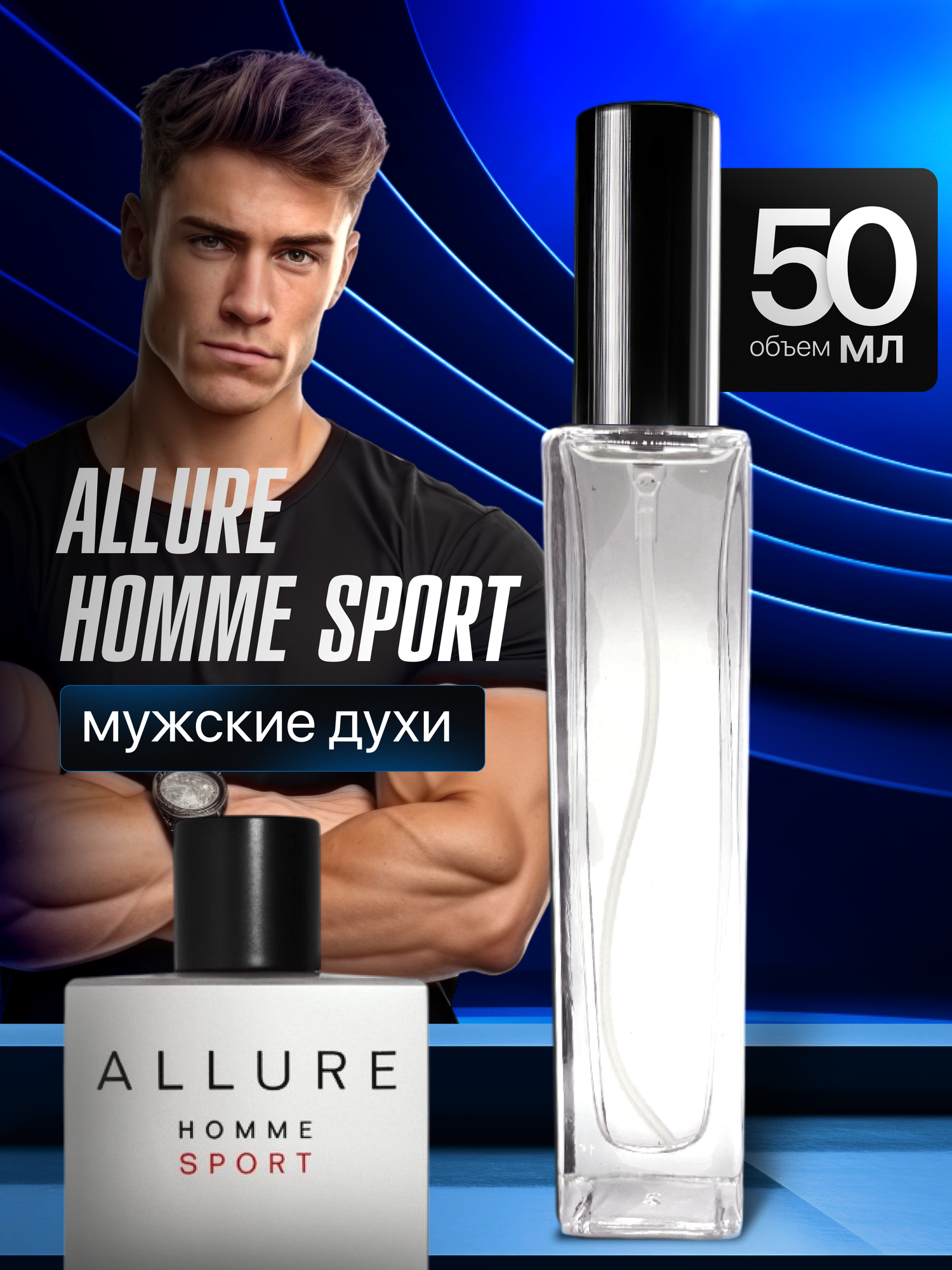 Gratusi Parfum Alure Homme Sport духи мужские масляные 50 мл (спрей) + подарок