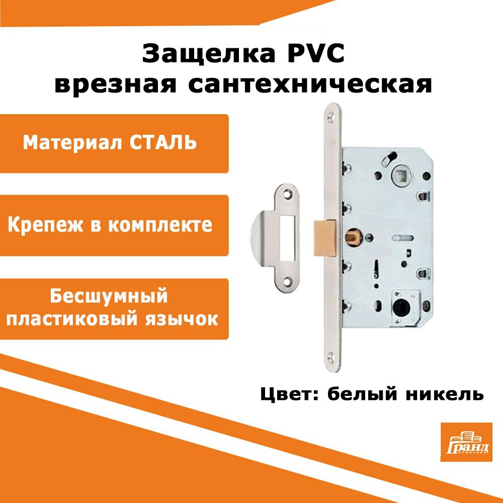 Защелка сантехническая PVC Итарос 70х50 белый никель(бесшумный язычок)
